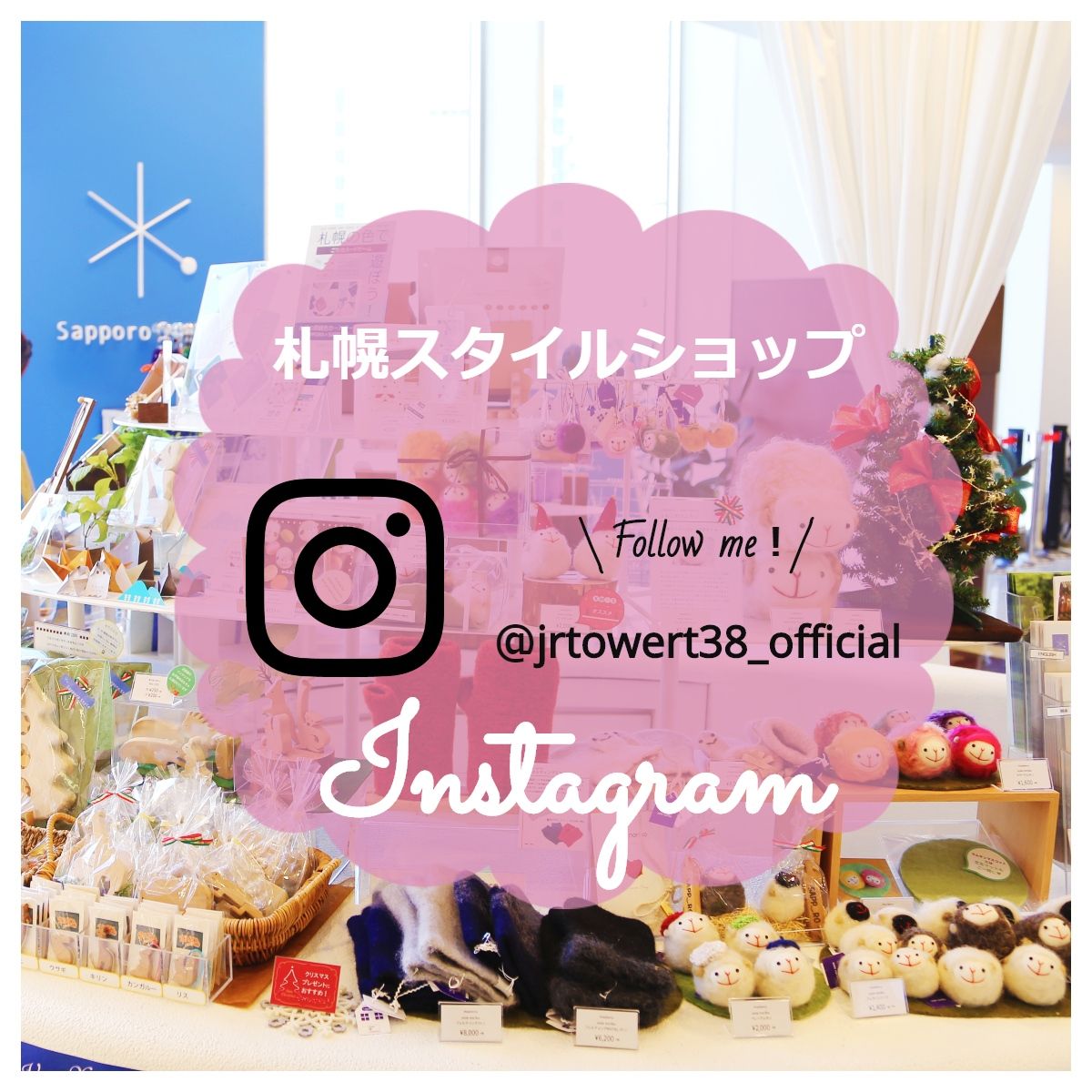 札幌スタイルショップ 札幌スタイル