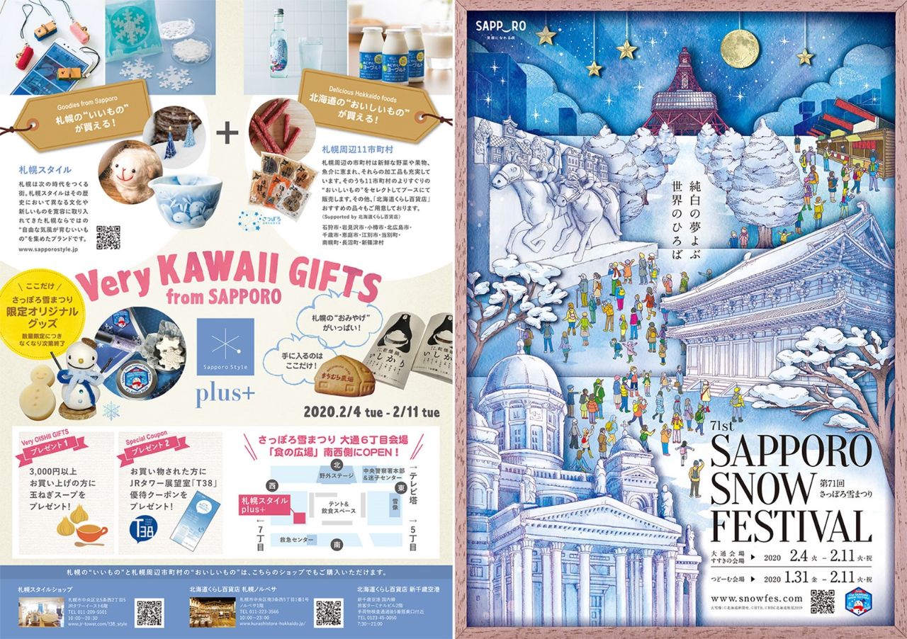 さっぽろ雪まつりに 札幌スタイルブース出店 限定商品 購入特典あり 年2月4日 11日 札幌スタイル