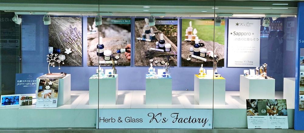 Herb Glass K S Factory K S Aroma Styleシリーズ ショーケース展示7月31日まで 札幌スタイル