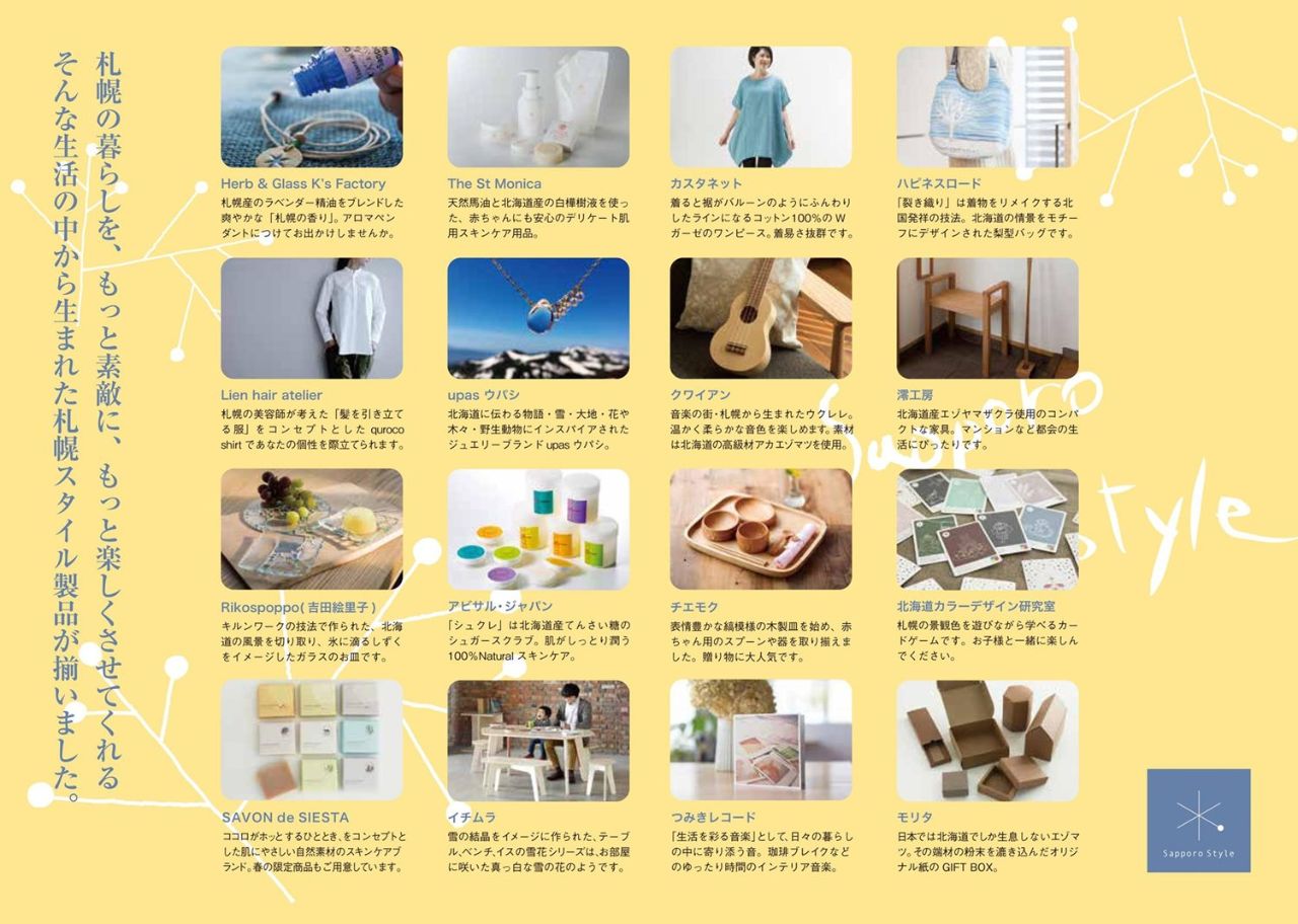 イベント 札幌スタイル